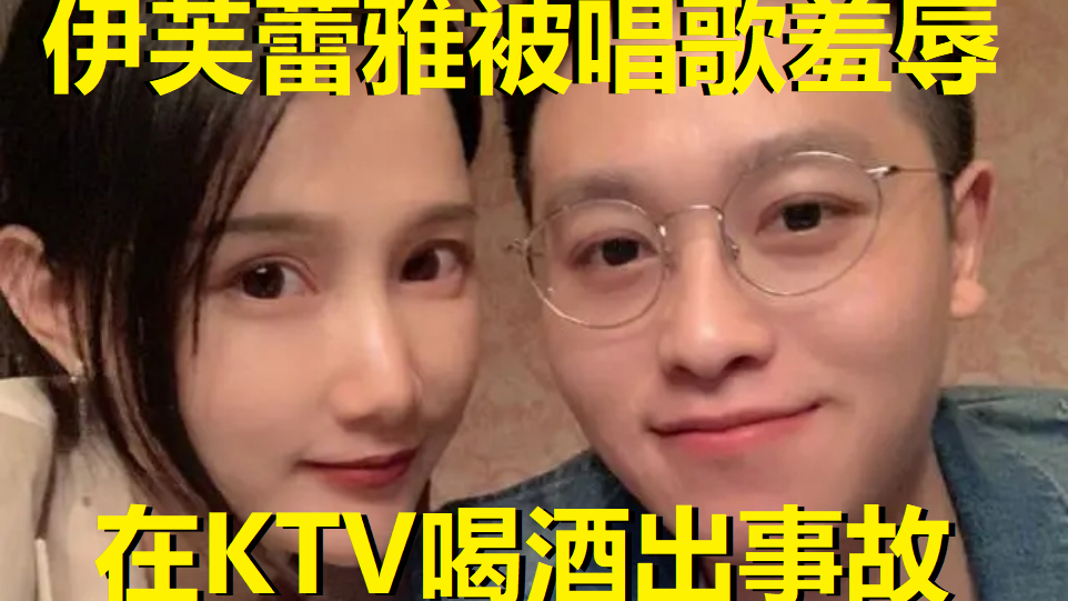 lol小智谈与伊芙蕾雅喝酒出事!在KTV被人唱歌羞辱,气的瞬间变脸